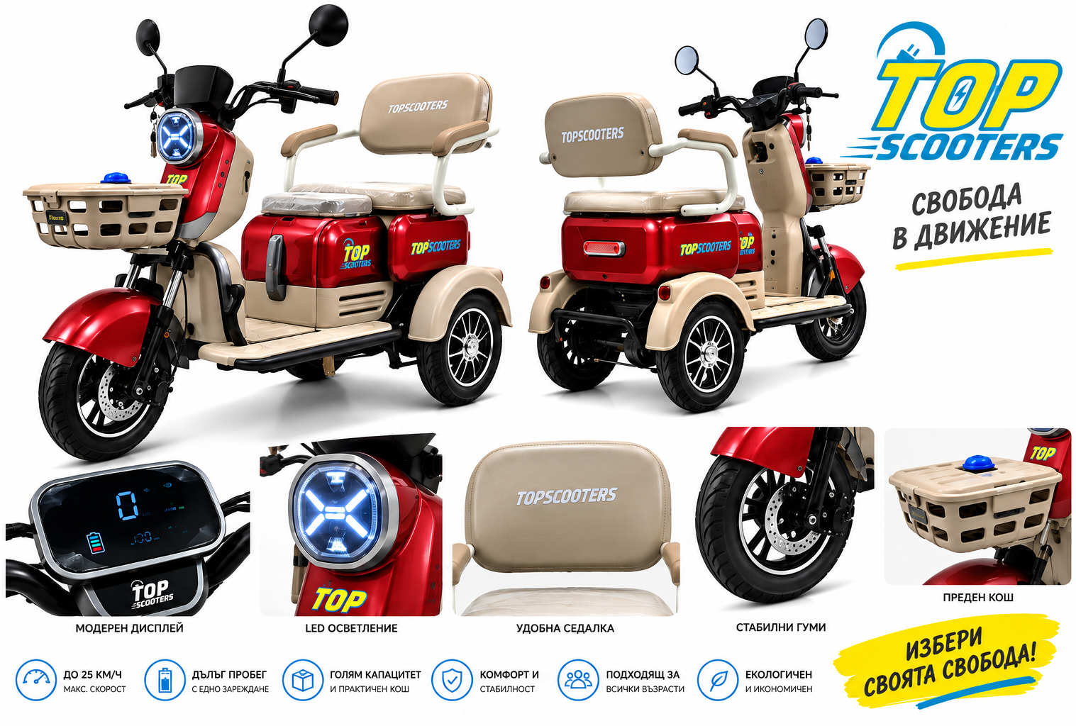 Електрическа триколка X3 60V 800W – комфорт, стабилност и свобода на движение в два цвята от TOP SCOOTERS