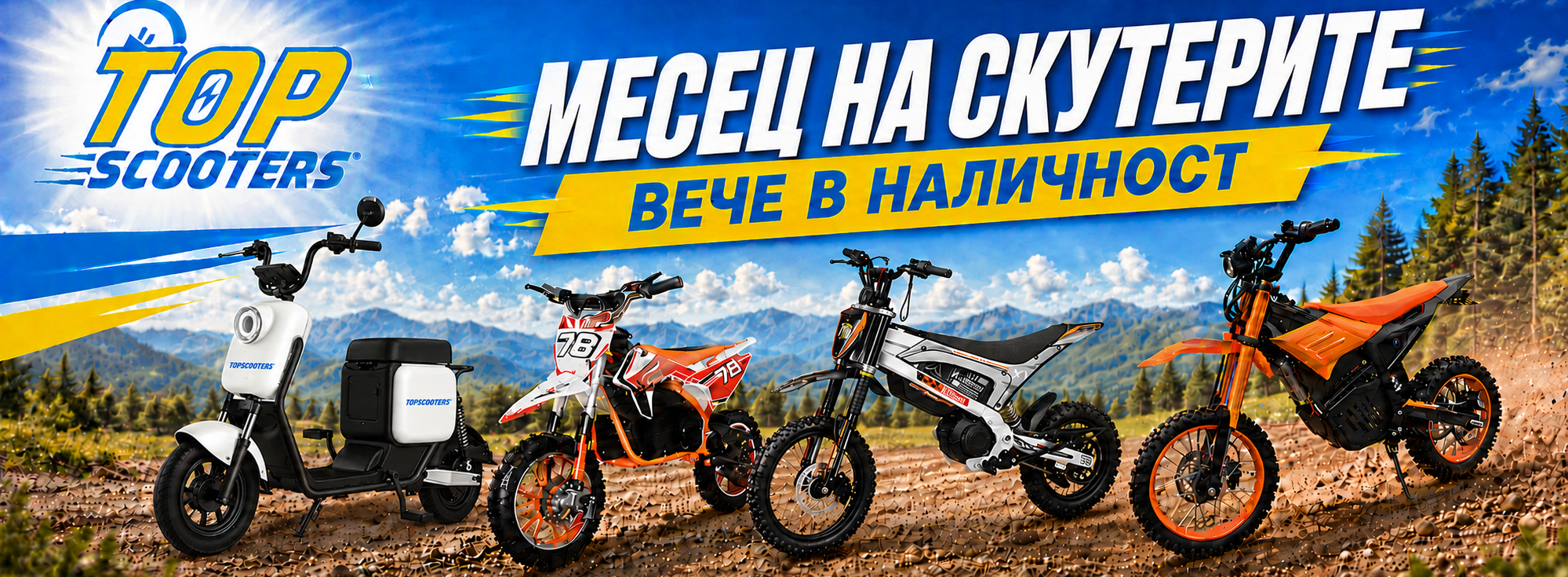 Електричесски ATV
